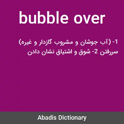معنی bubble over